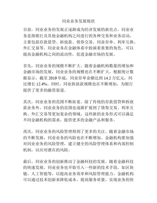 同业业务发展现状