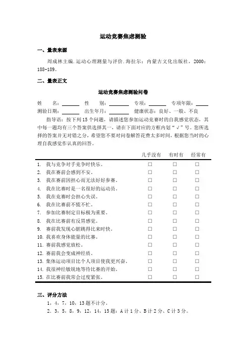 运动竞赛焦虑测验