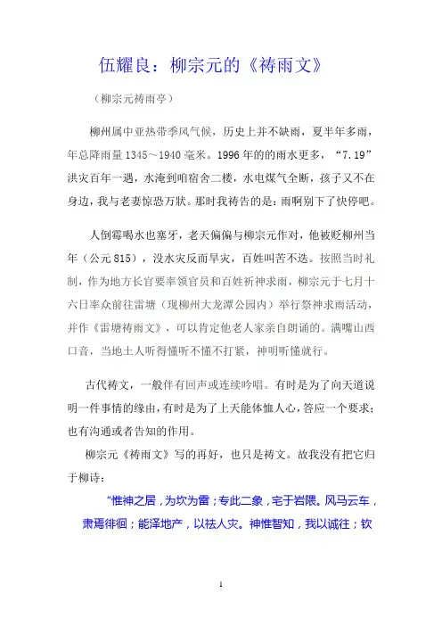 伍耀良：柳宗元的祷雨文
