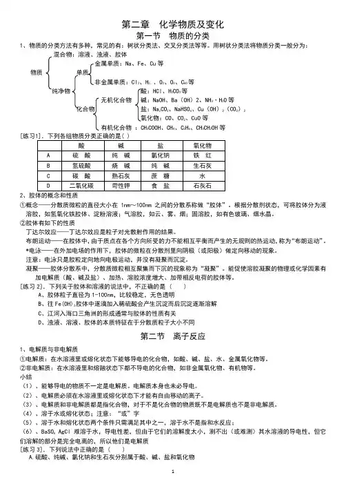 高中化学必修一第二章复习知识点整理