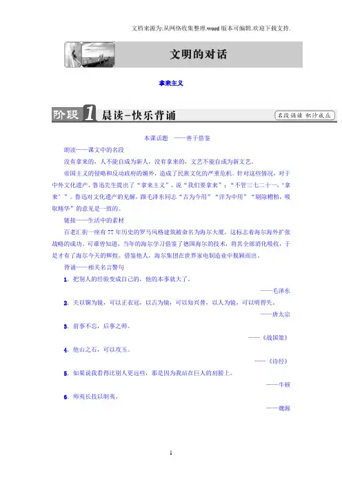 2018苏教版高一语文必修3第3单元拿来主义含答案
