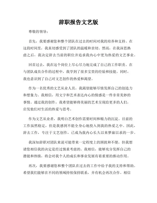 辞职报告文艺版