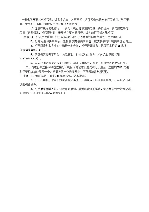 如何连接共享打印机