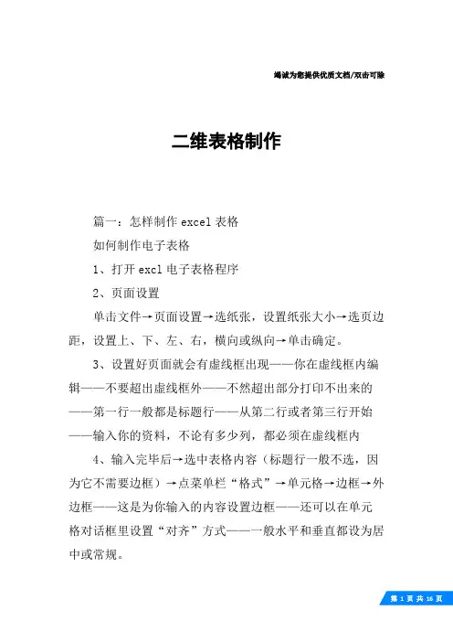 二维表格制作