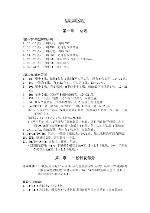自然叫牌法