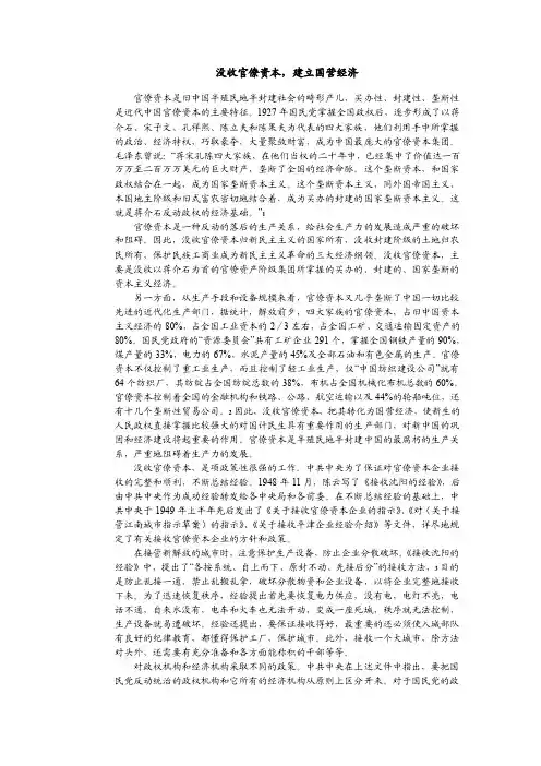 没收官僚资本，建立国营经济
