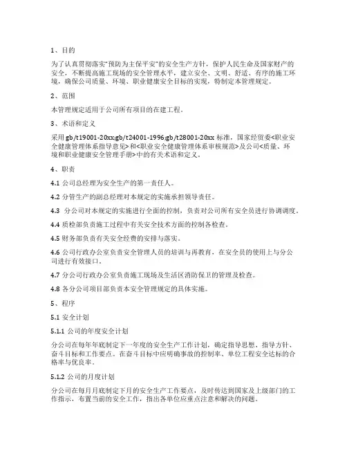 施工现场安全管理制度范本【优秀8篇】
