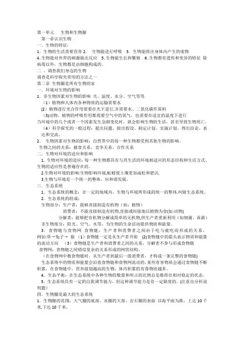 2018年人教版初中会考生物复习知识点