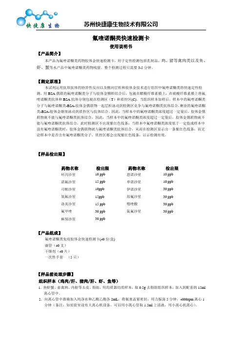 氟喹诺酮类检测卡说明书(完整版)