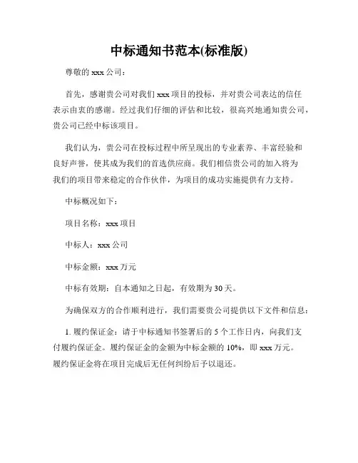 中标通知书范本(标准版)