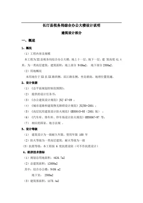 某税务局设计说明
