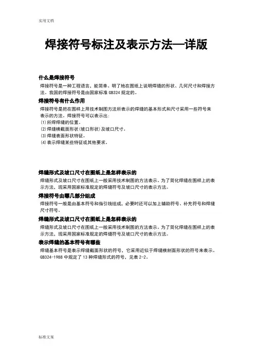 焊接符号标注及详细表示方法