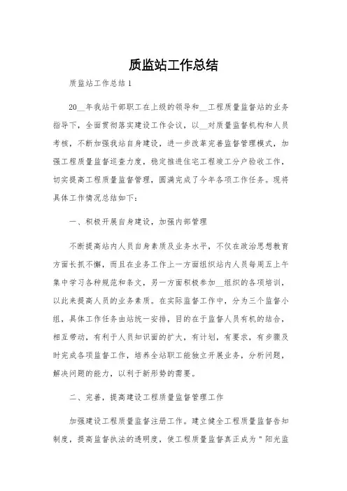 质监站工作总结