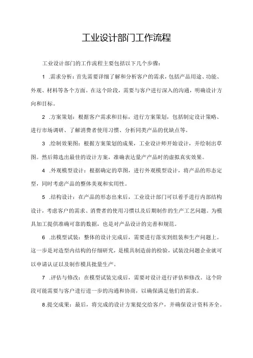 工业设计部门工作流程