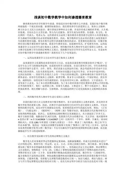 浅谈初中数学教学中如何渗透德育教育