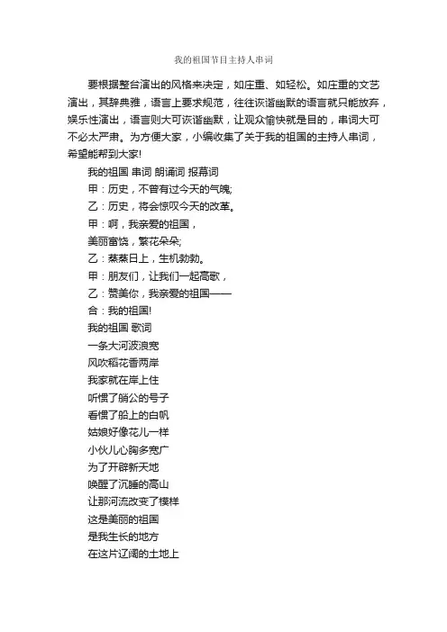 我的祖国节目主持人串词_主持技巧_