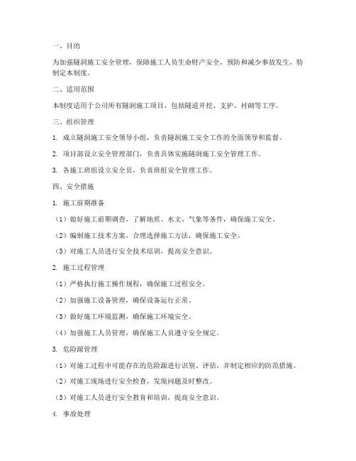 隧洞施工安全作业管理制度