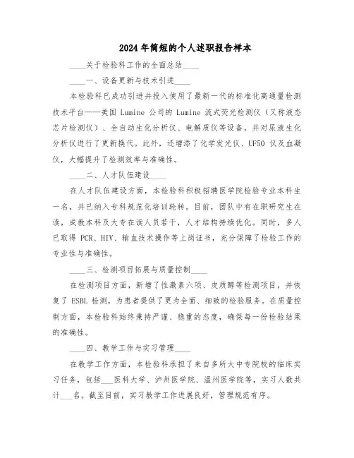 2024年简短的个人述职报告样本（九篇）