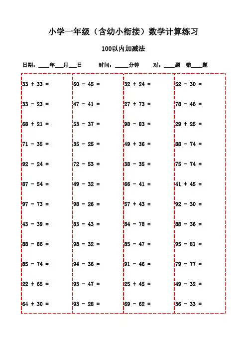 数学口算天天练：一年级下册(2100题)-100以内加减法