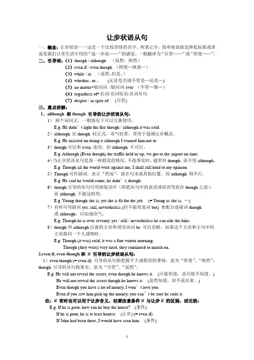 让步状语从句