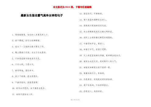 最新女生签名霸气高冷女神范句子