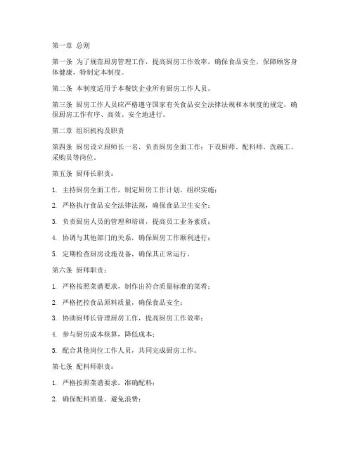厨房基础工作管理制度