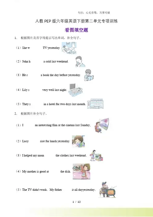 【看图填空】人教PEP版六年级英语下册Unit 2 Last weekend 题型专项训练(含答案)