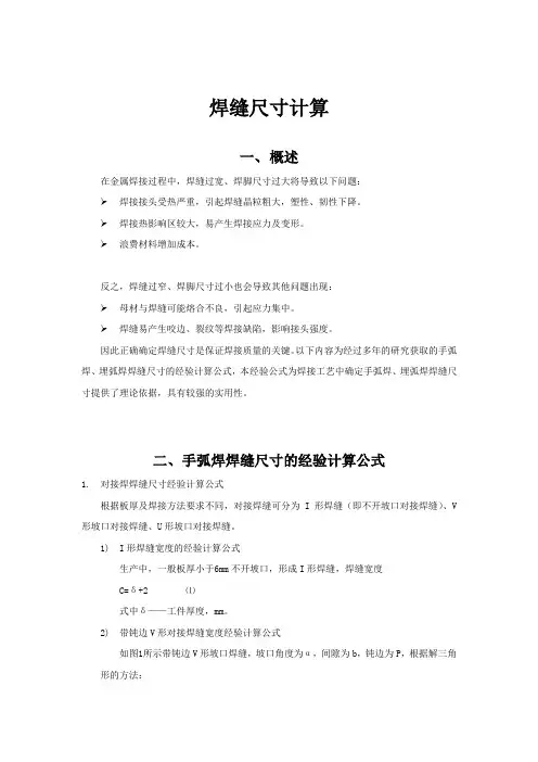 焊缝尺寸计算