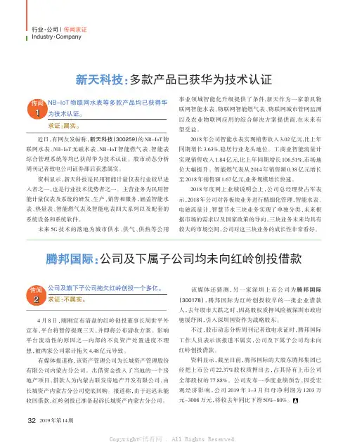 新天科技、腾邦国际