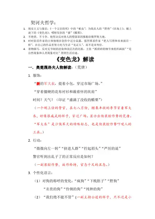 变色龙解读