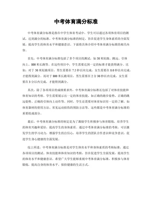 中考体育满分标准