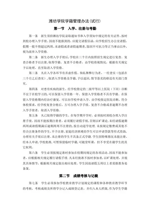 潍坊学院学籍管理办法(试行)