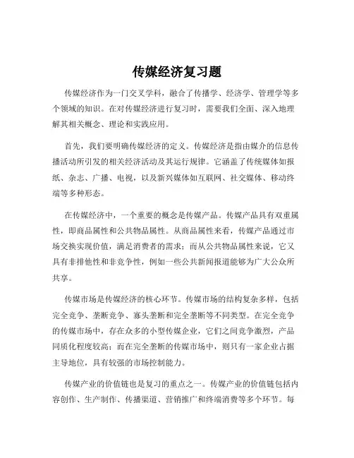 传媒经济复习题
