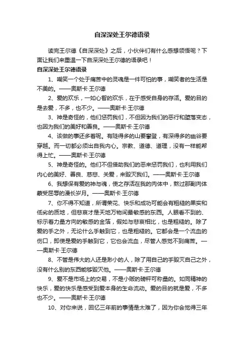 自深深处王尔德语录