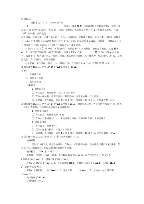 肾病综合征病例