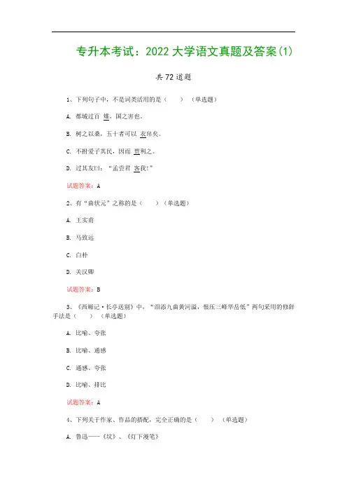 专升本考试：2022大学语文真题及答案(1)