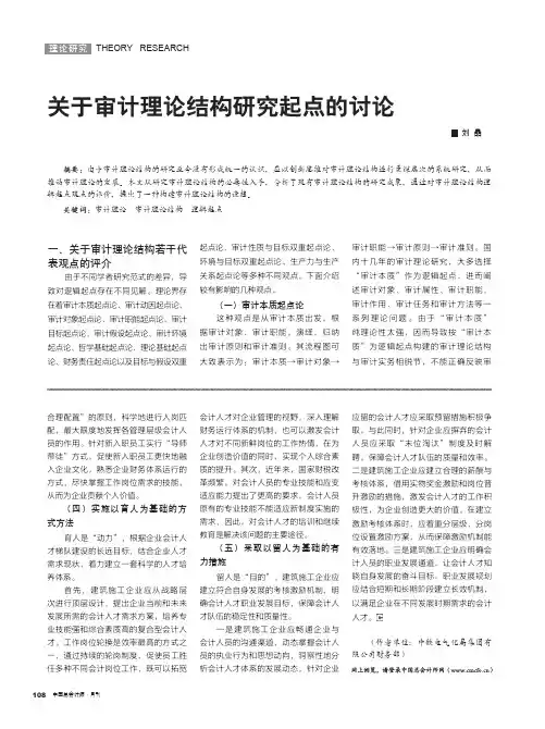 关于审计理论结构研究起点的讨论