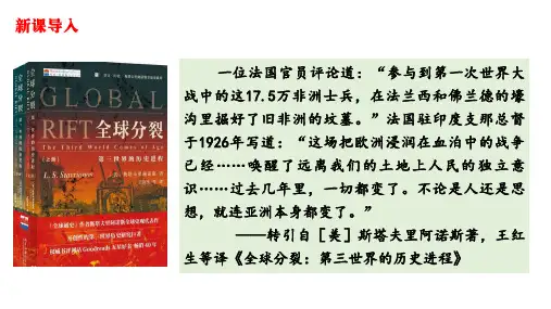 【课件】第16课+亚非拉民族民主运动的高涨高中历史统编版(2019)必修中外历史纲要下册