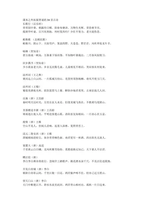 课本之外拓展背诵的34首古诗