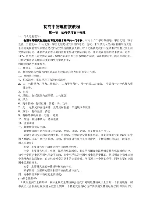 初高中物理衔接教程