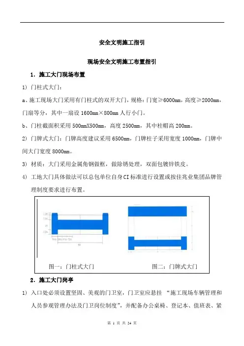 安全文明施工指引