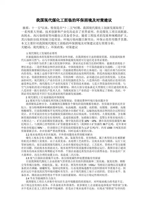 我国现代煤化工面临的环保困境及对策建议