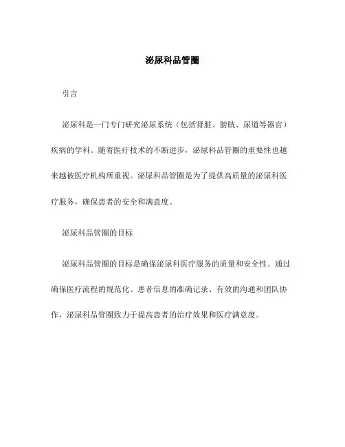 泌尿科品管圈[1]