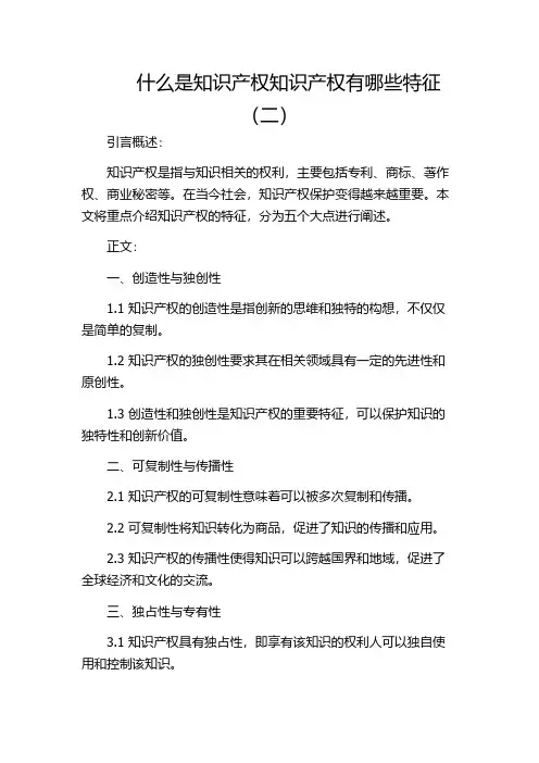 什么是知识产权知识产权有哪些特征(二)