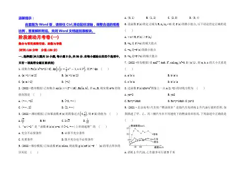 2021届高考数学(文科全国通用)一轮总复习阶段滚动月考卷(一)集合与常用逻辑用语、函数与导数 