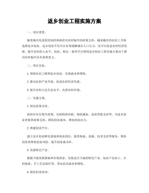 返乡创业工程实施方案