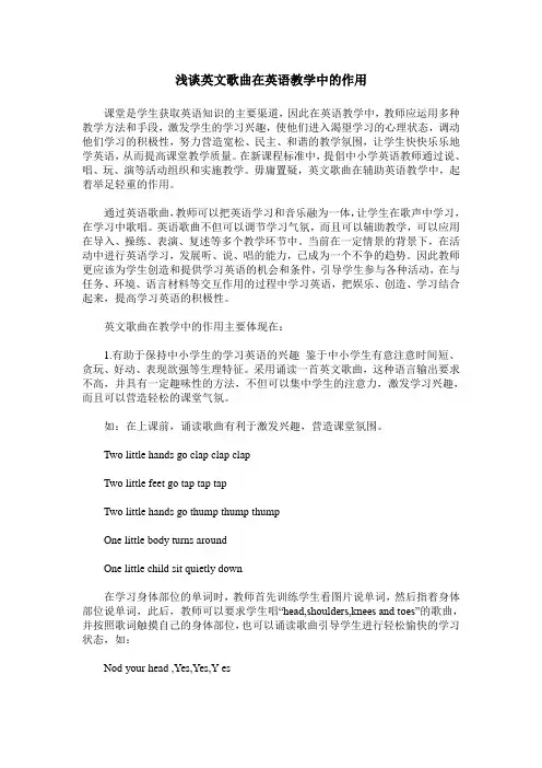 浅谈英文歌曲在英语教学中的作用