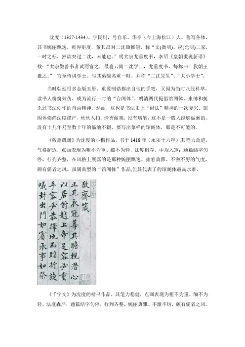明代的楷书书法家