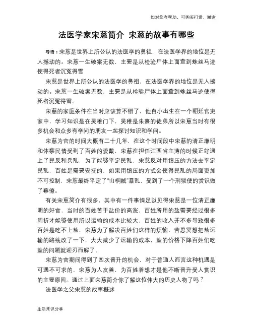 历史趣谈：法医学家宋慈简介 宋慈的故事有哪些