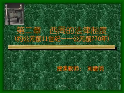 法制史2